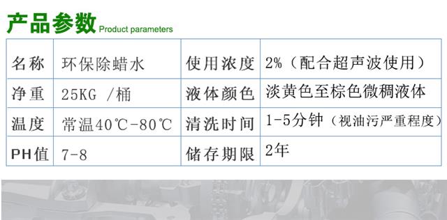 天跃化学除蜡水