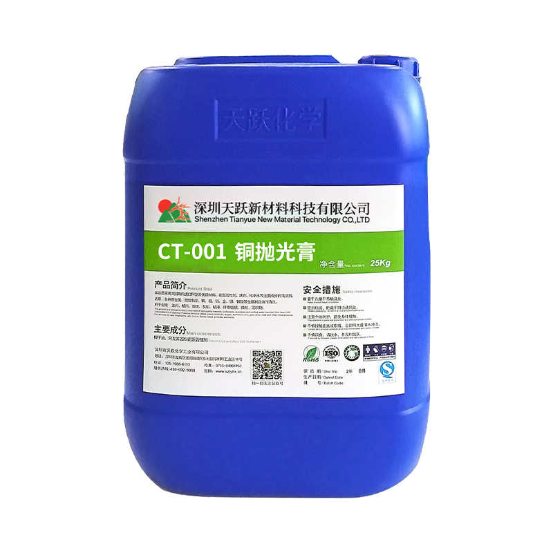 CT-001铜抛光膏